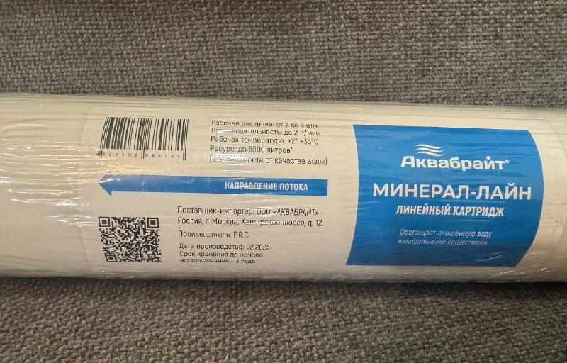 Минерализатор для воды Аквабрайт 1
