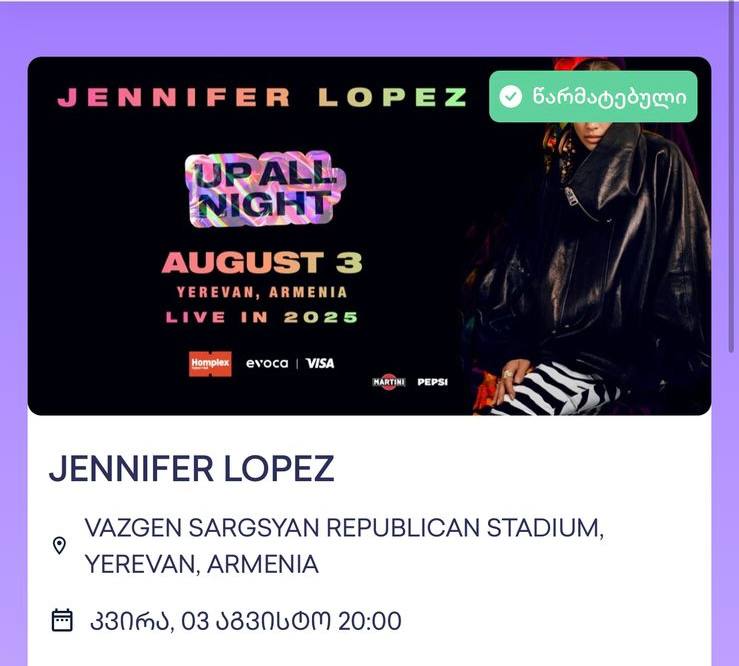 Билет на концерт JENNIFER LOPEZ в Ереване 3 августа