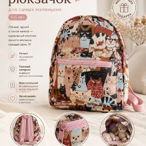 Детские рюкзачки