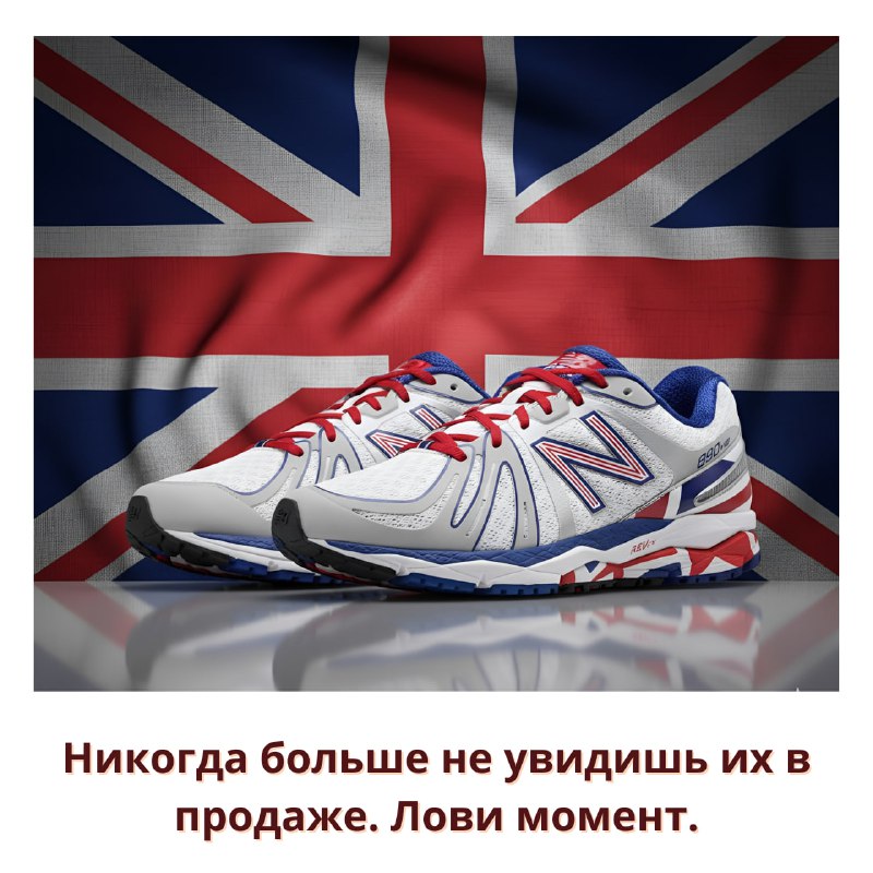 Кроссовки New Balance 890v2 British Miller Limited Edition