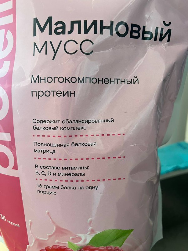 Протеин малиновый