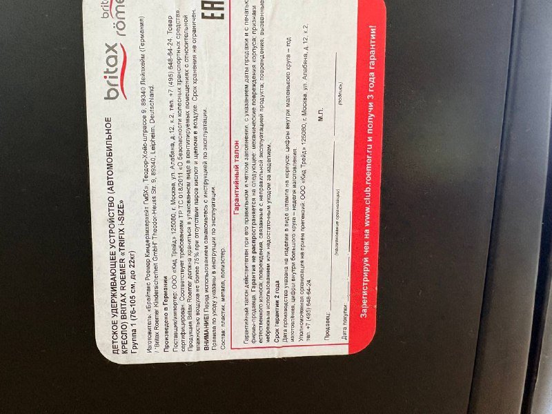 Детское автокресло Britax Römer TRIFIX2 i-SIZE 4
