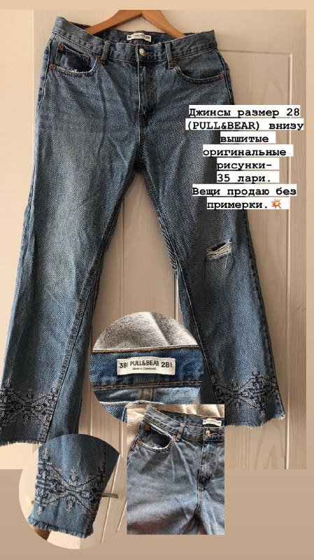 Кофта для беременной, джинсы PULL&BEAR 28 с вышивкой 3