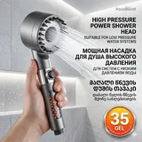 Душевая насадка 1