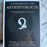 Нассим Талеб — Антихрупкость, Кен Кизи — Пролетая над гнездом кукушки, Дэвид Митчелл — Утопия авеню, За фасадом 1