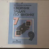 Школьные учебники, тетради 7