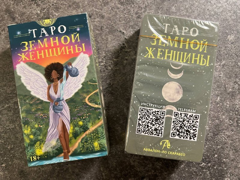 Карты таро, книга таро 5