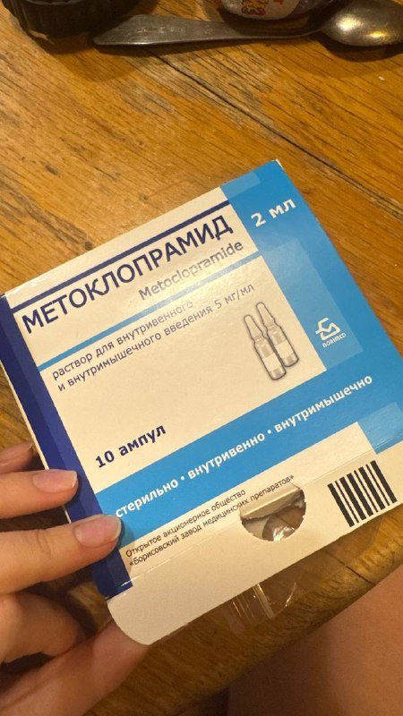 Метоклопрамид 9 ампул, Платифиллина 1 ампула