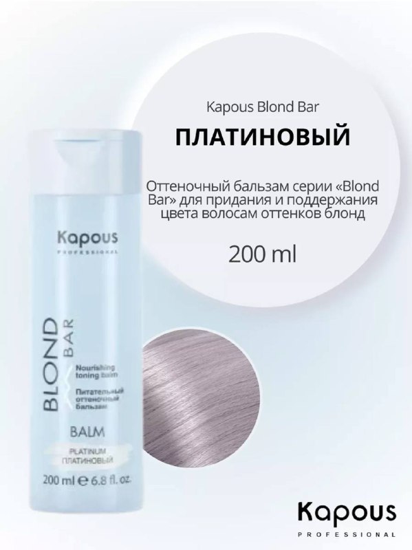 Оттеночный бальзам платиновый, Оттеночный шампунь фиолетовый 2