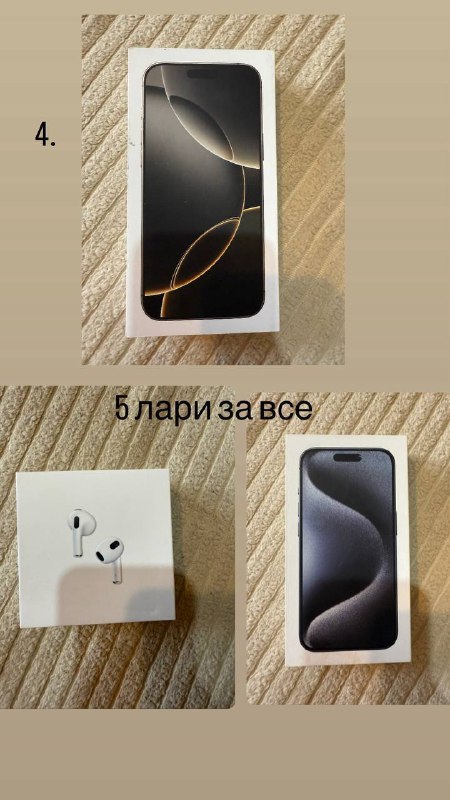 Губная гармошка, утепленные леггинсы, складная бутылка, коробки от iPhone и Air Pods 4