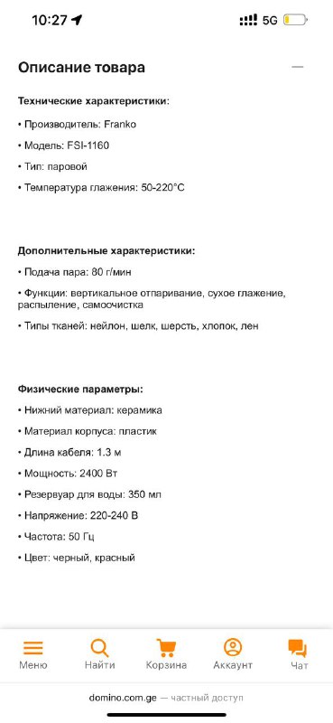 Утюг Franko FSI-1160 2