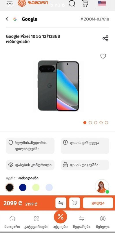 Google Pixel 10 12GB 128GB смартфон 5
