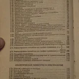 Справочник по высшей математике 4