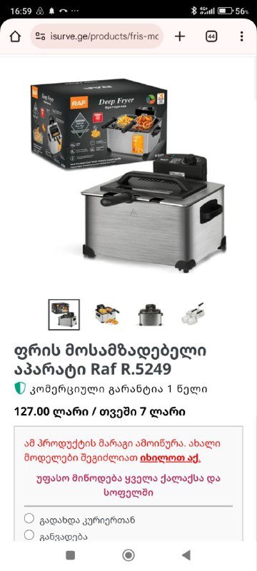 Фритюрница 7,5 л, 2000 W 5