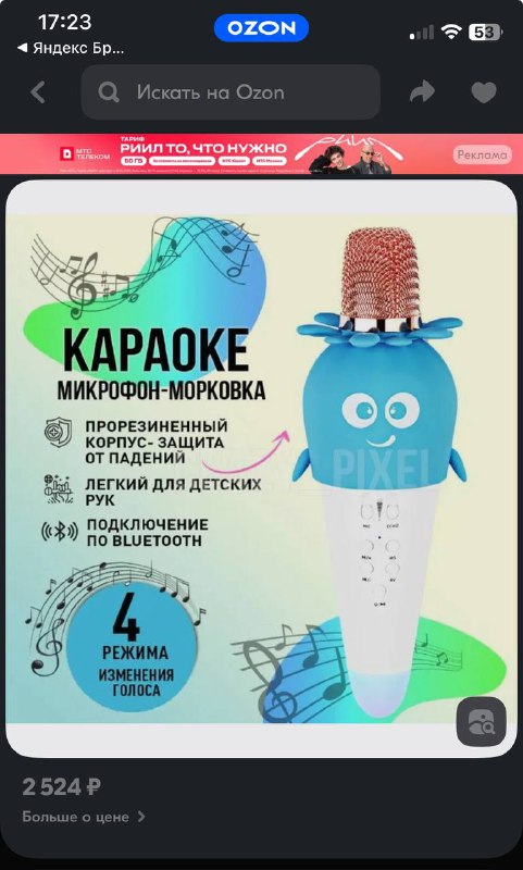 Детский микрофон в состоянии нового 6