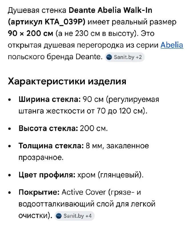 Душевые стекла, 8 штук