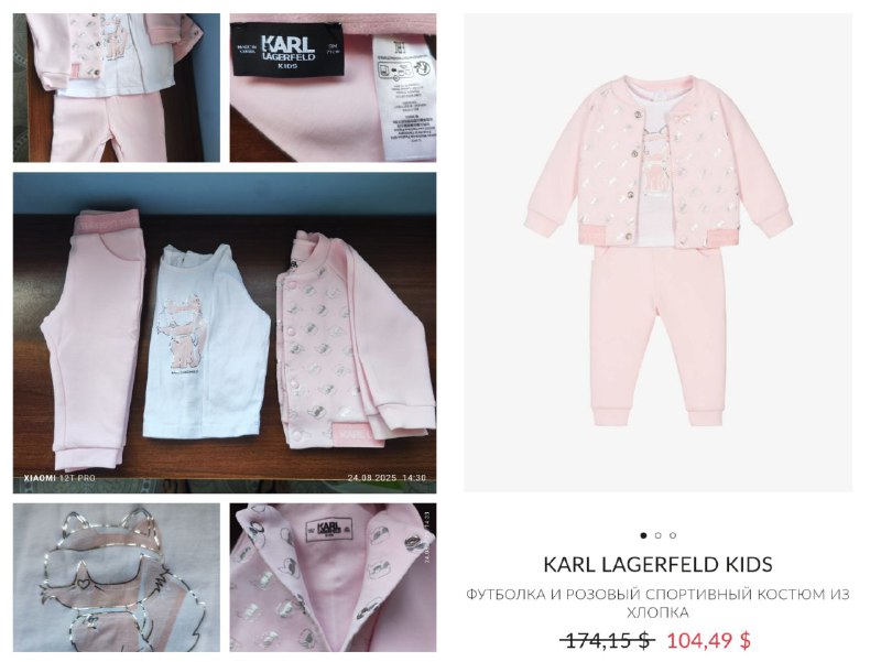 Детский костюм Karl Lagerfeld на 9 месяцев