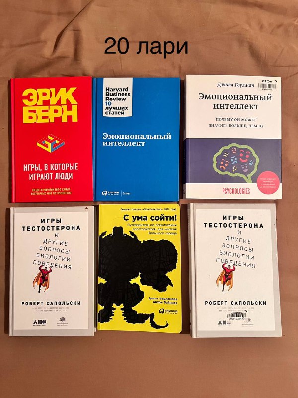 Книжки по психологии, науке, менеджменту и биологии