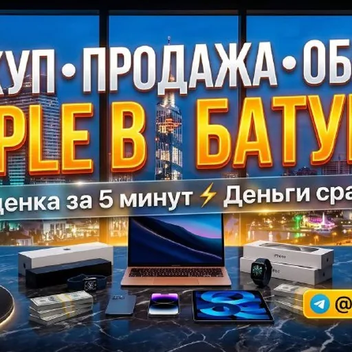 iPhone-ები, MacBook-ები, ლეპტოპები, iPad-ები, AirPods-ები, Apple Watch-ები