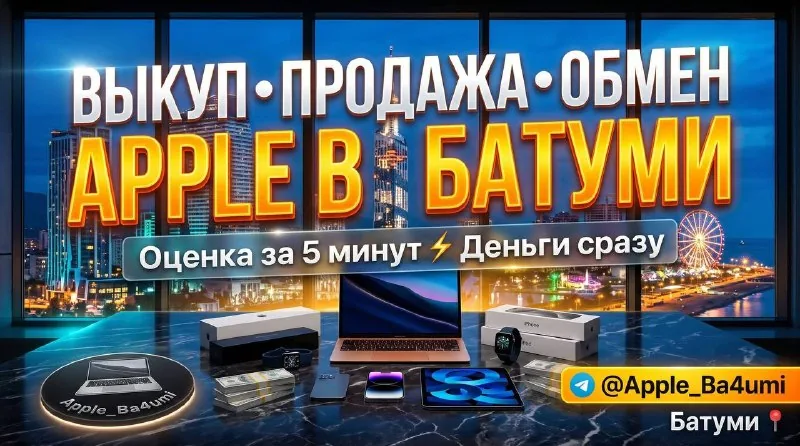 iPhone-ები, MacBook-ები, ლეპტოპები, iPad-ები, AirPods-ები, Apple Watch-ები