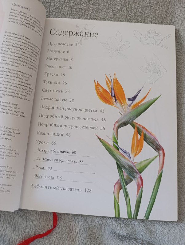 Книга акварельные портреты цветов Билли Шоуэлл 3