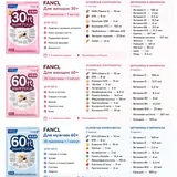FANCL витаминные комплексы 2
