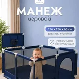 Напольный манеж 6
