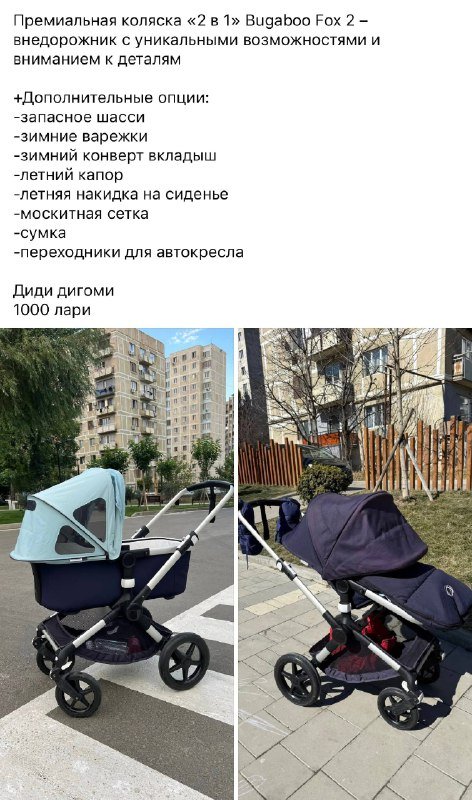 Премиальная коляска Bugaboo Fox 2 2 в 1 с аксессуарами