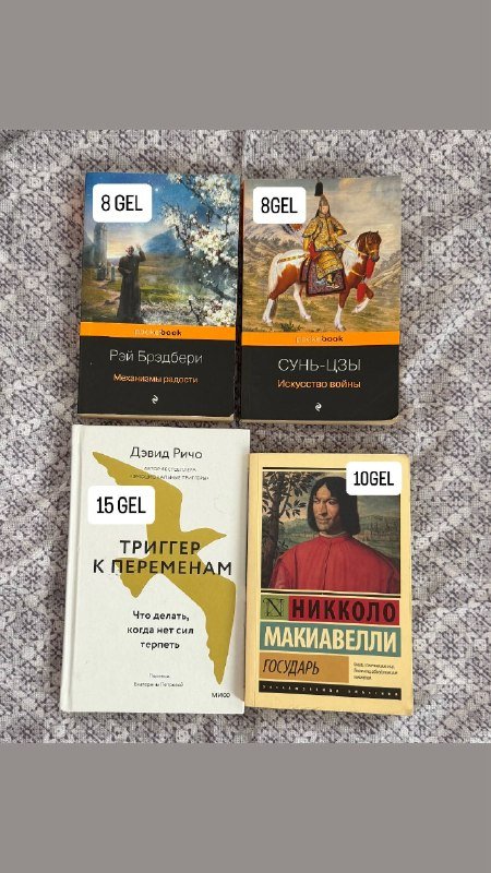 Книги: Механизмы радости, Искусство войны, Государь и др.