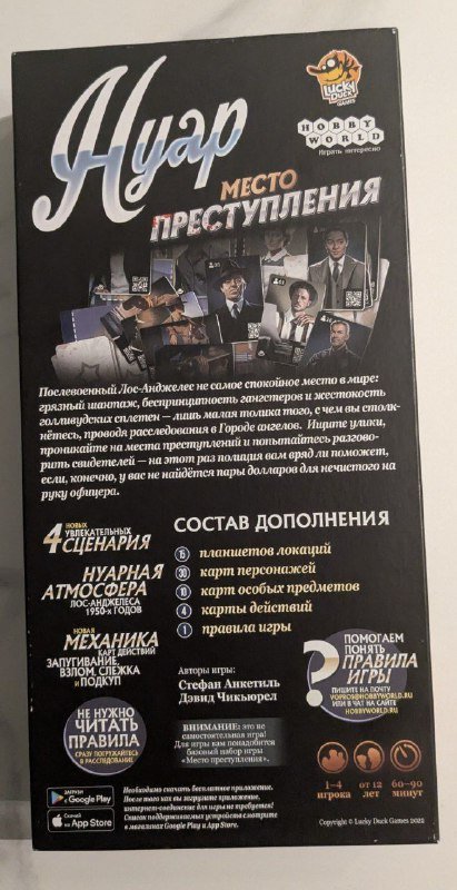 Дополнение Место Преступления Нуар 2