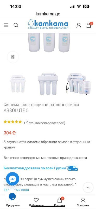 Система фильтрации обратного осмоса ABSOLUTE 5 полный комплект 2