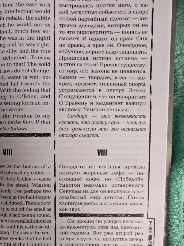 Оруэлл 1984 3