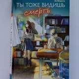 Ты тоже видишь смерть, 11/22/63 1