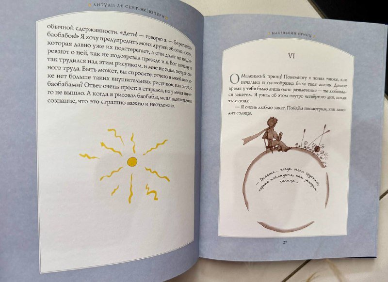 Книга Маленький принц с рисунками автора, твердый переплет 2