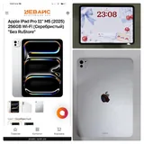 Apple iPad Pro 11 M5 256 ГБ с аксессуарами 1