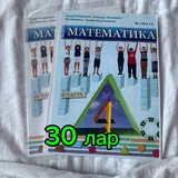 Учебники 4 класс 5