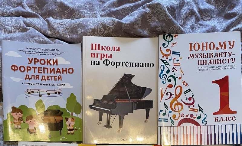 Уроки фортепиано для детей, Школа игры на фортепиано, Юному музыканту-пианисту