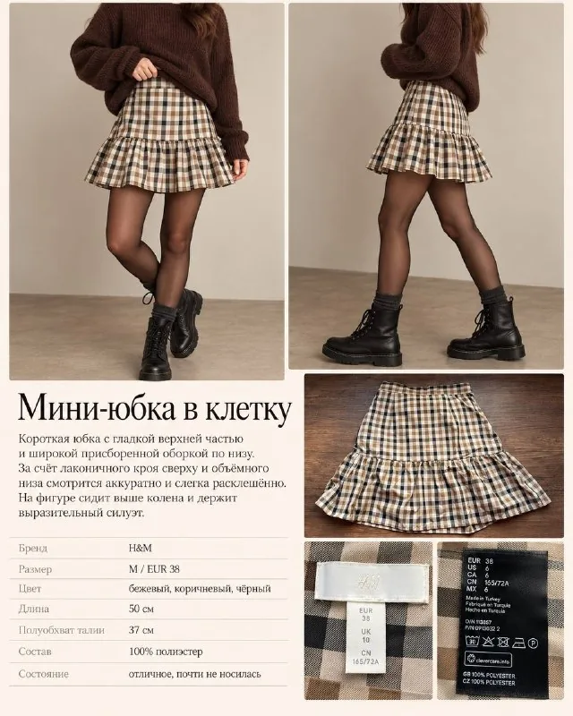 H&M-ის კუბოკრული ქვედაკაბა