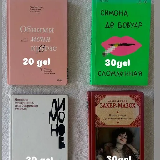 Книги, Обними меня крепче, Сломленная, Дневник неудачника, Венера в мехах