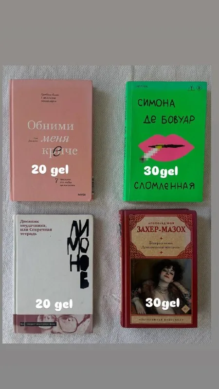 Книги, Обними меня крепче, Сломленная, Дневник неудачника, Венера в мехах