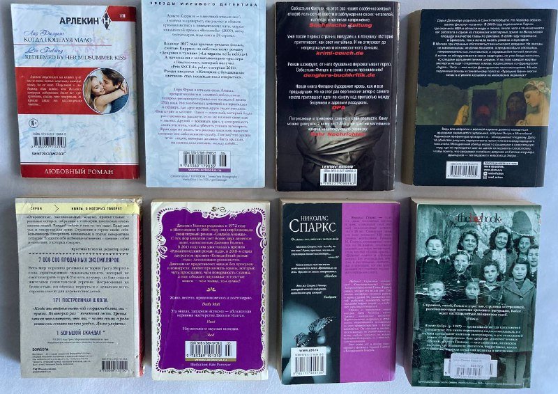 Книги мягкий переплёт Лиз Филдинг, Донато Карризи, Себастьян Фитцек и др. 2