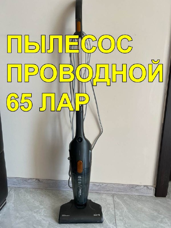 проводной пылесос, плед двусторонний, полка для вещей