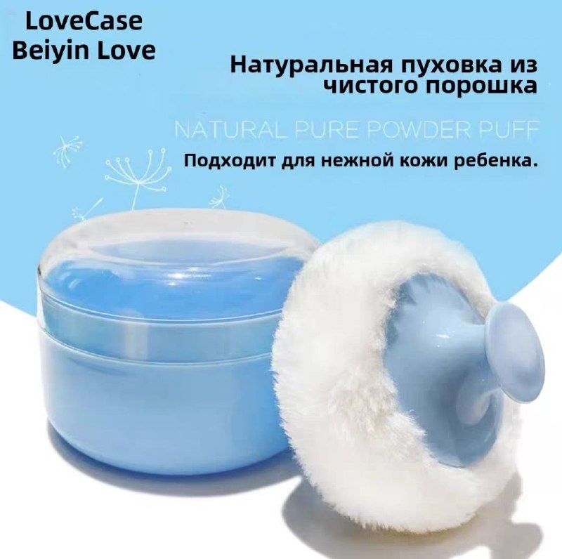 Натуральная пуховка для присыпки