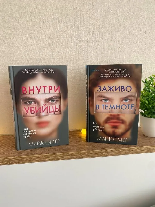 Книги Майка Омера 1