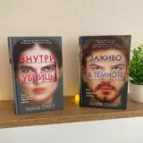 Книги Майка Омера 1