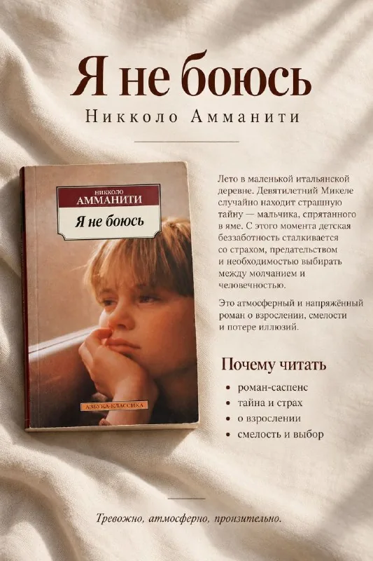 Книга «Я не боюсь» — Никколо Амманити