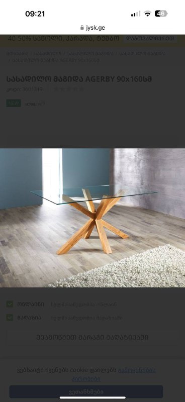 Стол Jysk Agerby 160/90 Новый в упаковке 2