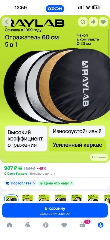 Отражатель для фотографии