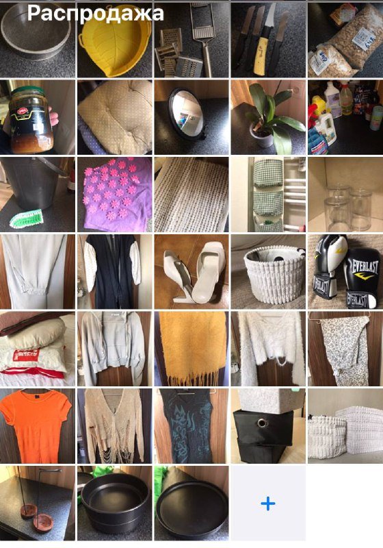 Разное: кухонные принадлежности, парфюм, одежда, книги, посуда, спортивные перчатки, коврик