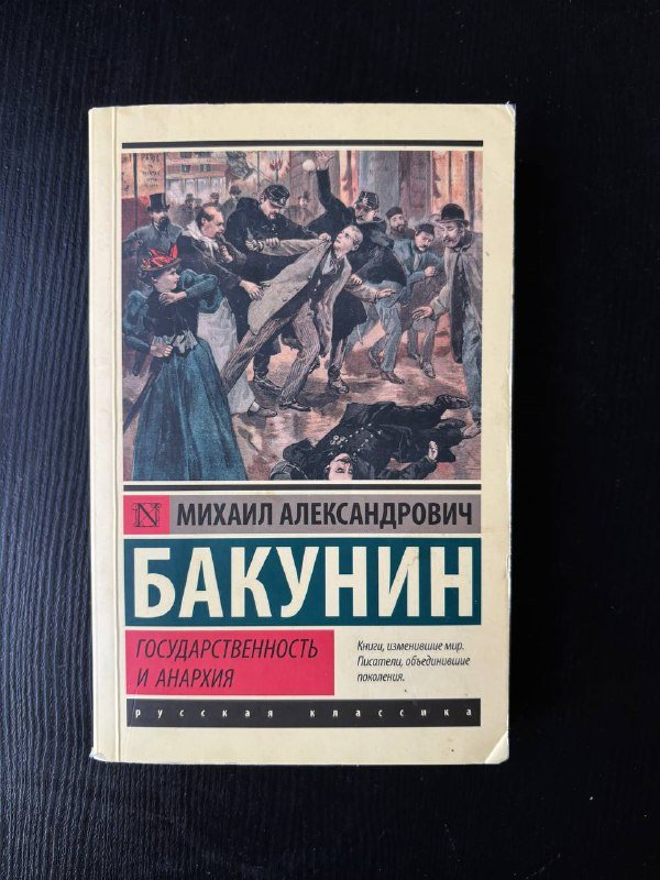 Книги: Угрюм-река, Государство, Диалоги Сократа, Степной волк, Бакунин 5